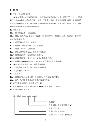 SWFL立式超微粉碎机