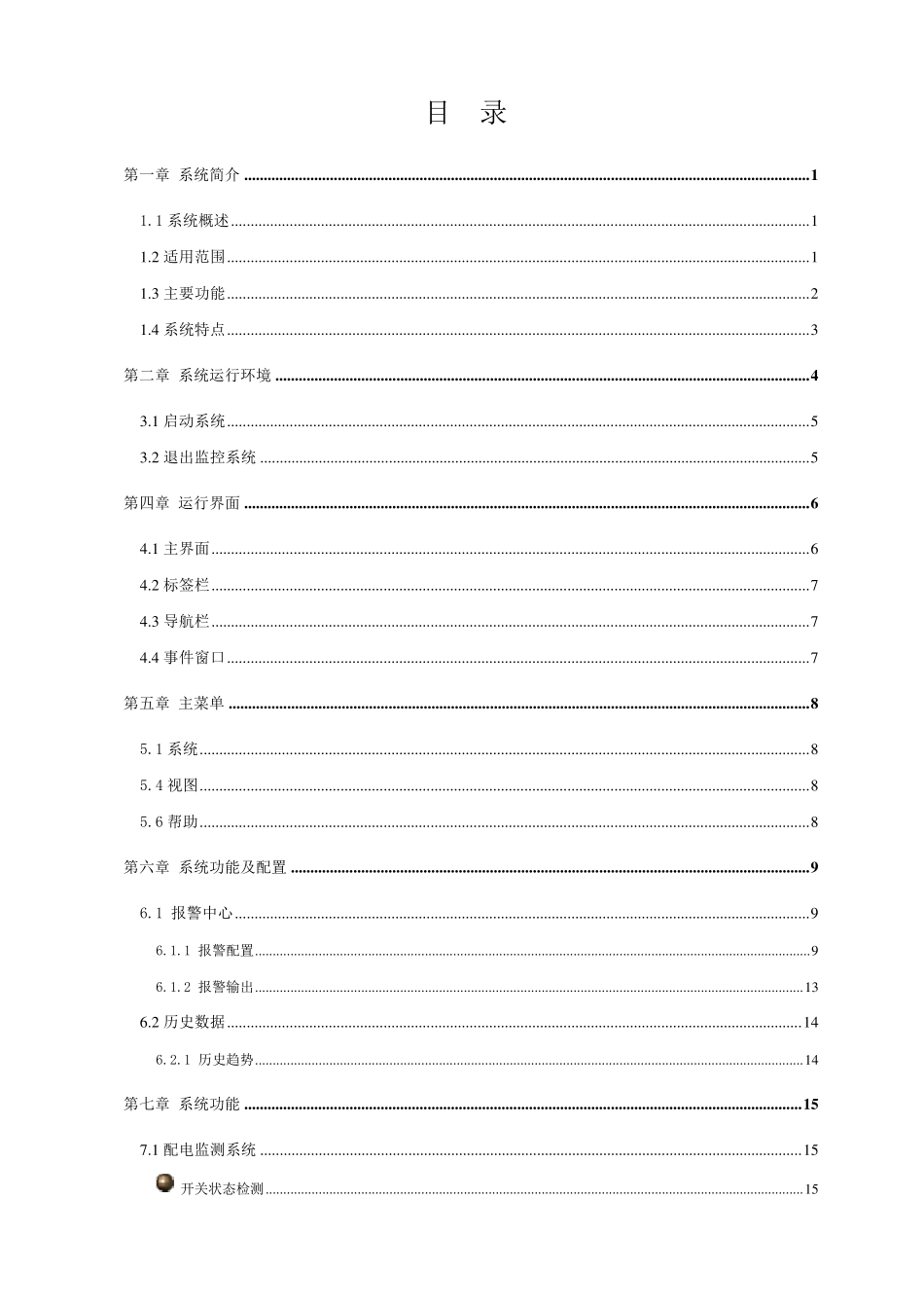 SWGL301配电房监控系统运行手册_第2页