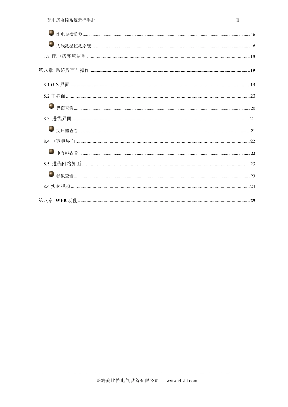 SWGL301配电房监控系统运行手册_第3页