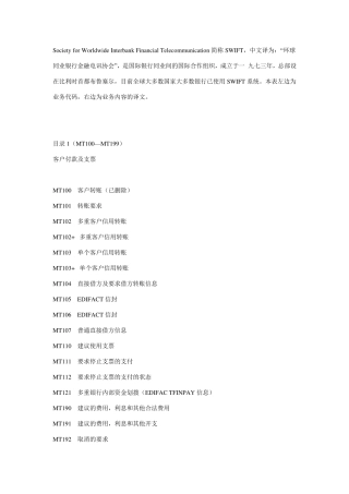 SWIFTMT业务代码大全