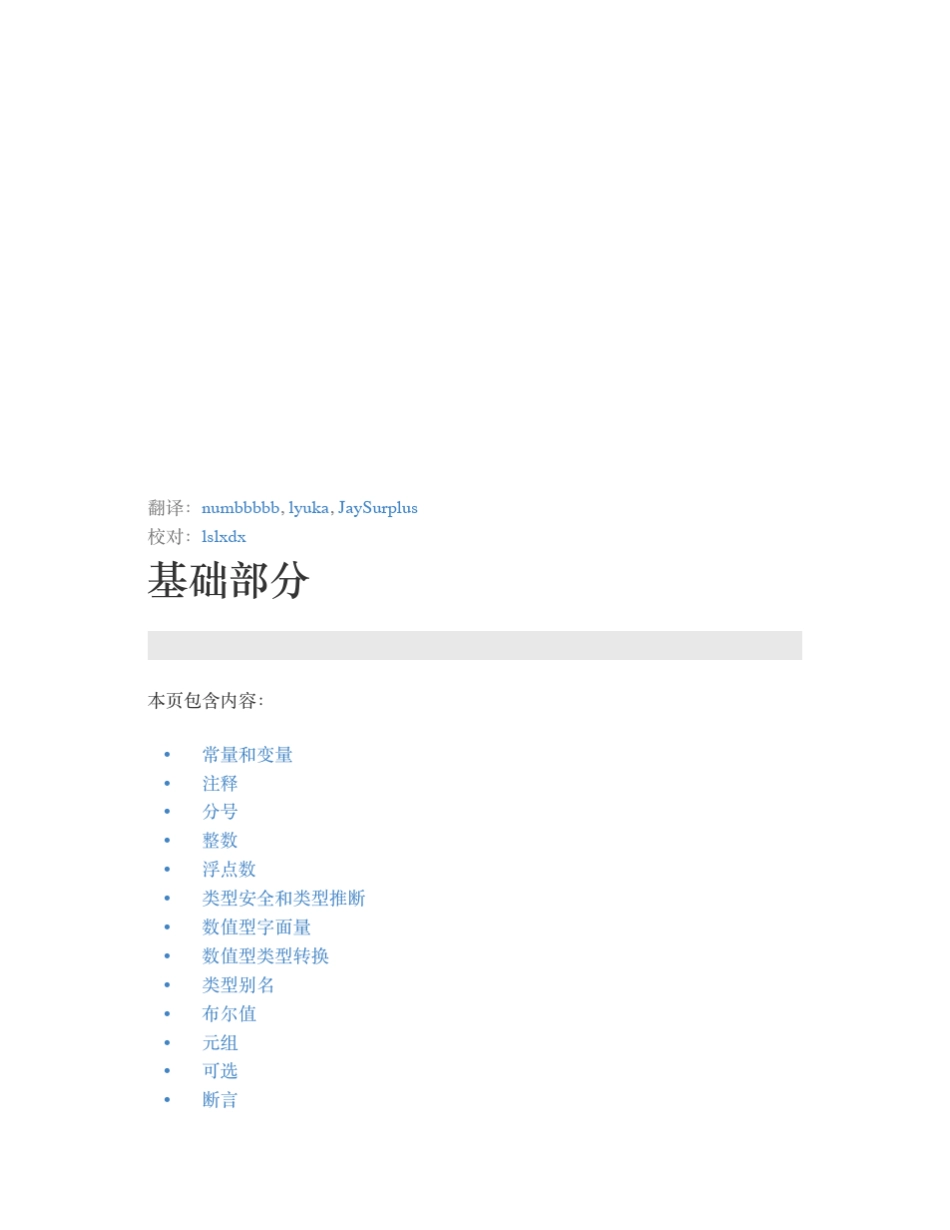swift官方中文教程_第3页