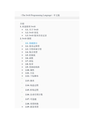 swift官方中文教程