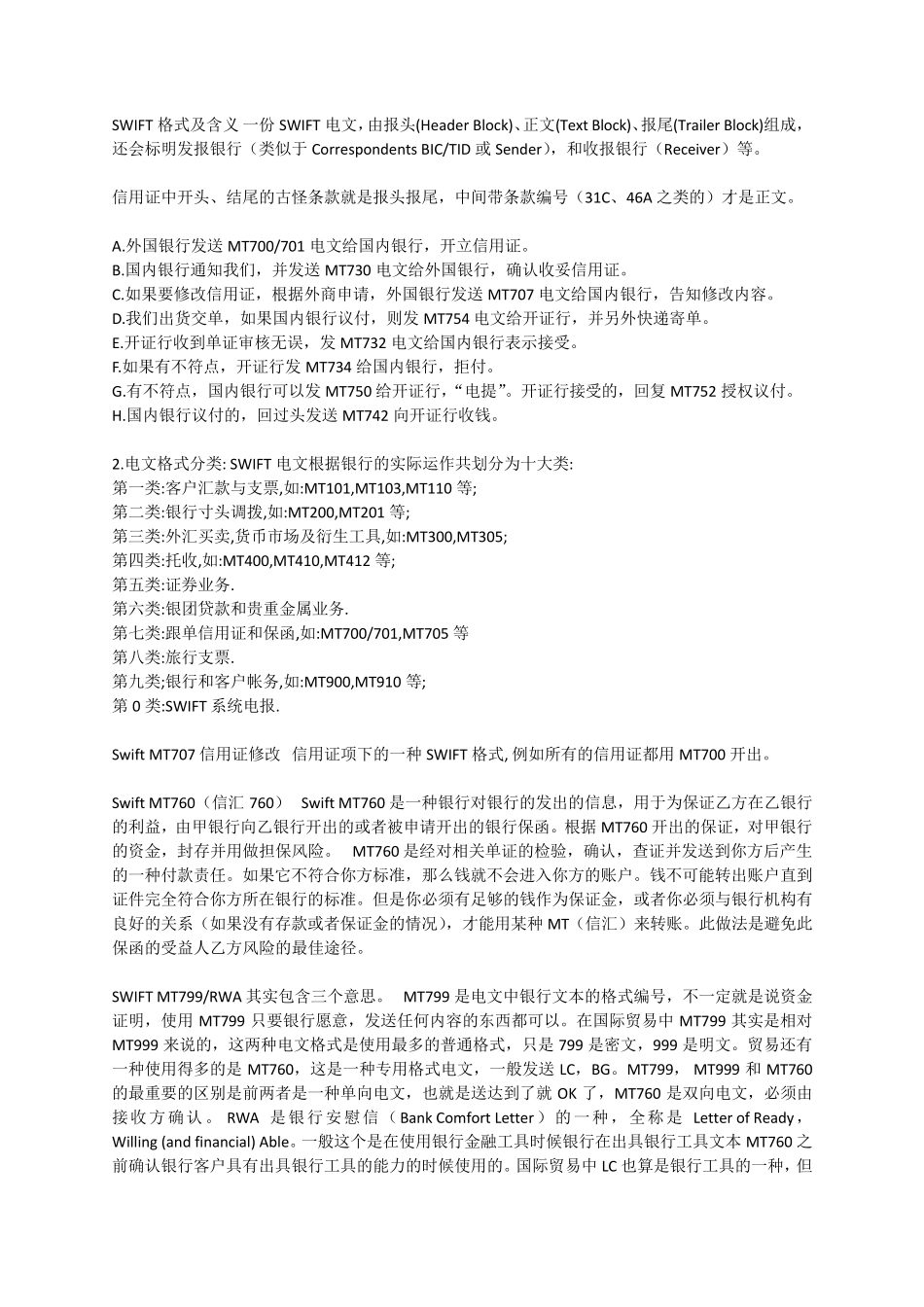 SWIFT报文定义_第1页