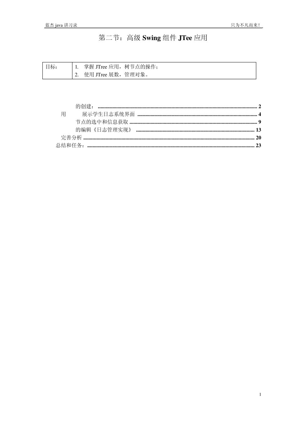 Swing_JTree_第1页