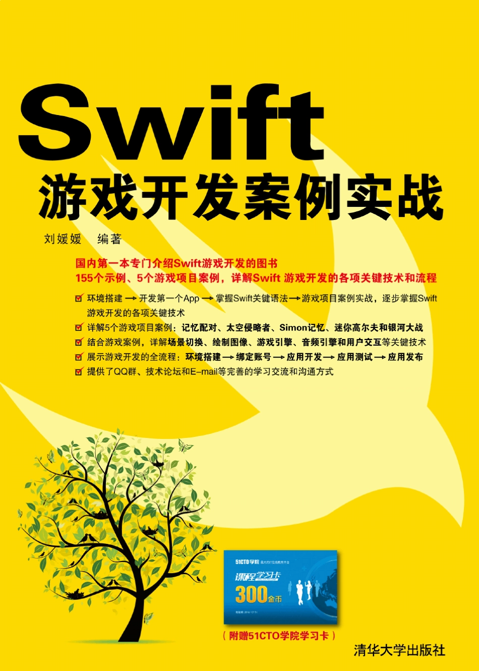 Swift游戏开发案例实战_第1页