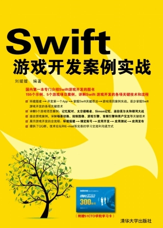 Swift游戏开发案例实战