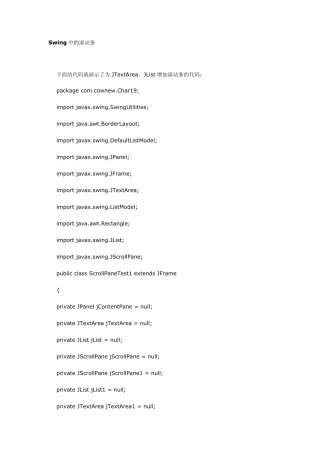 Swing中的滚动条