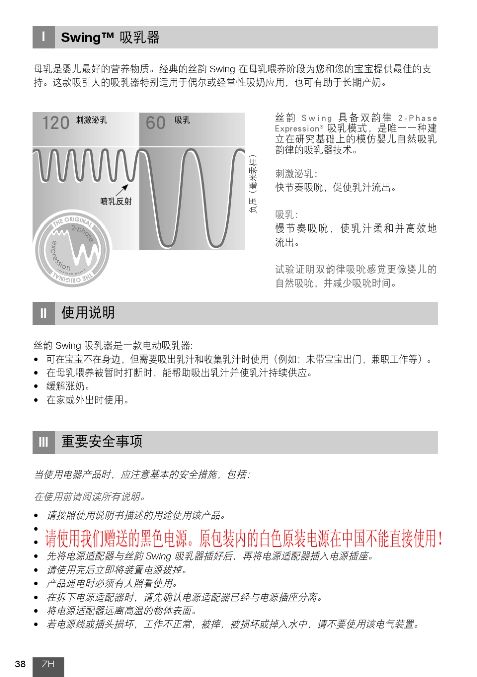 swing吸奶器中文说明_第2页