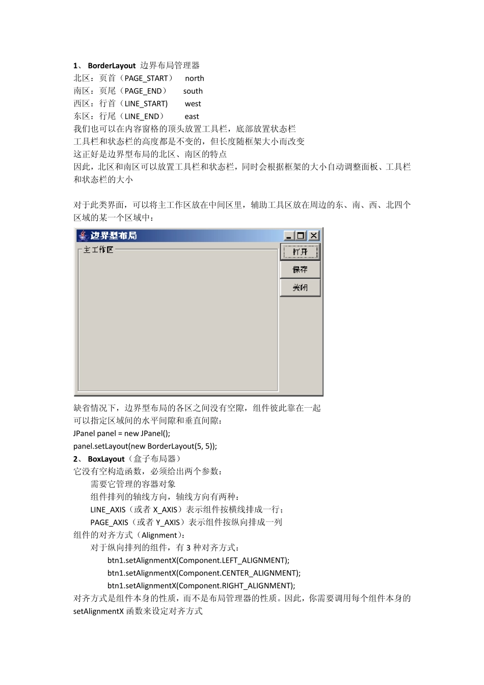 Swing常见布局管理器总结_第1页