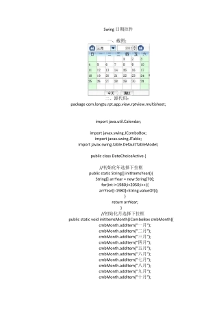 swing日期控件