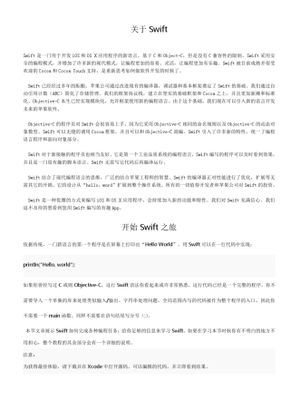 Swift编程语言中文教程