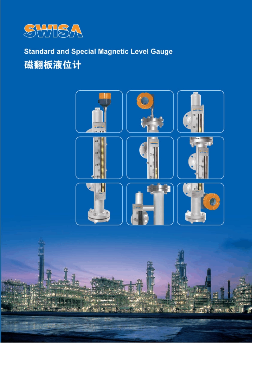 SWISA磁翻板液位计(标准)_第1页