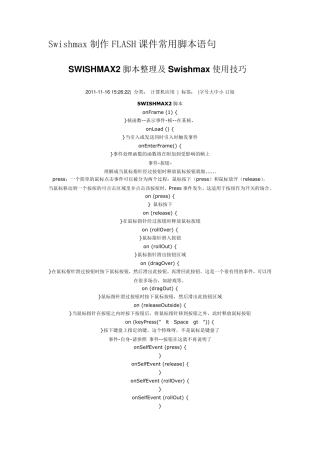 Swishmax制作软件的一些脚本语言