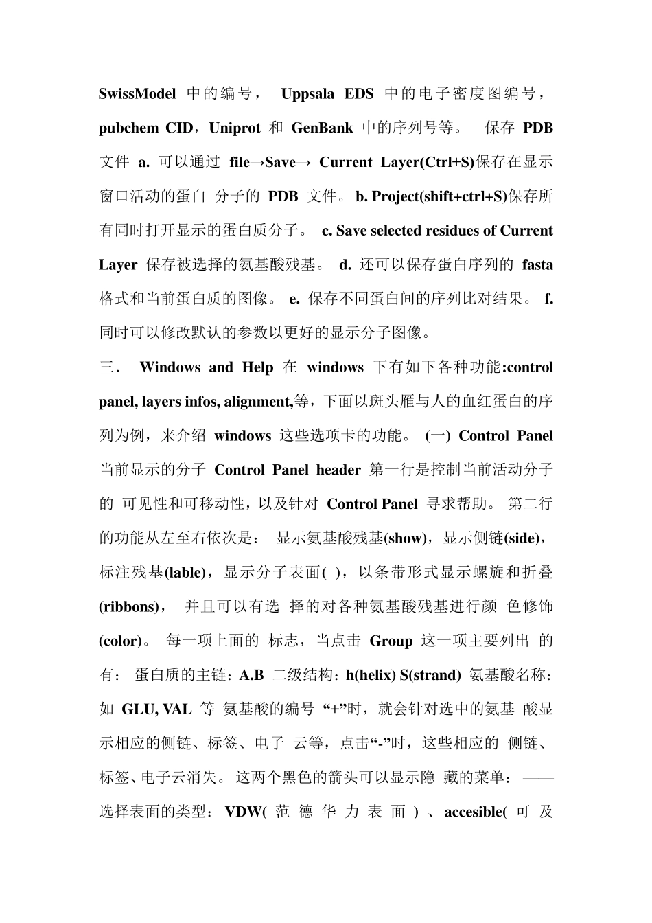 Swisspdbviewer使用说明_第2页