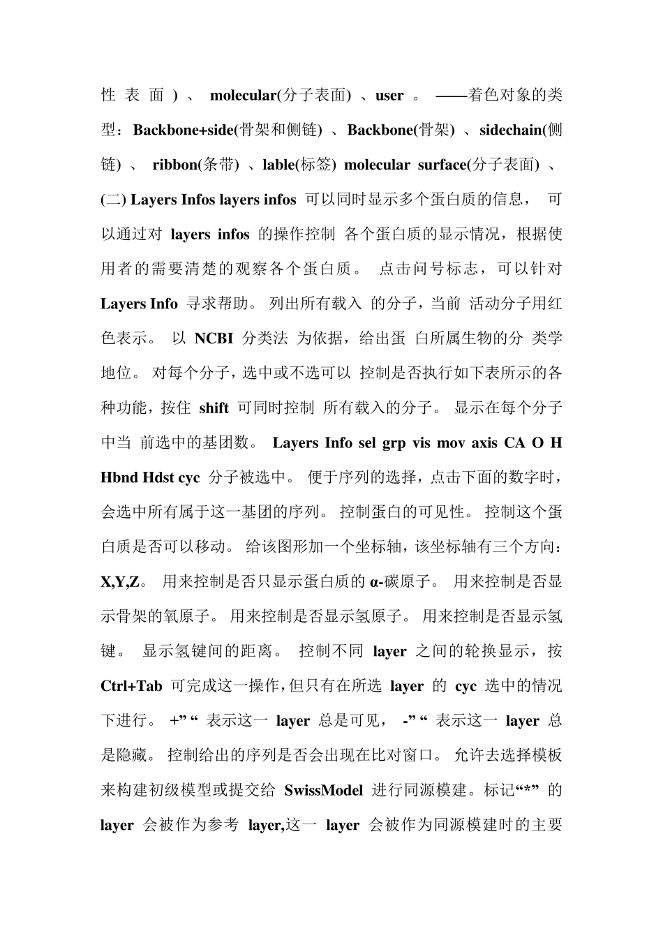 Swisspdbviewer使用说明_第3页