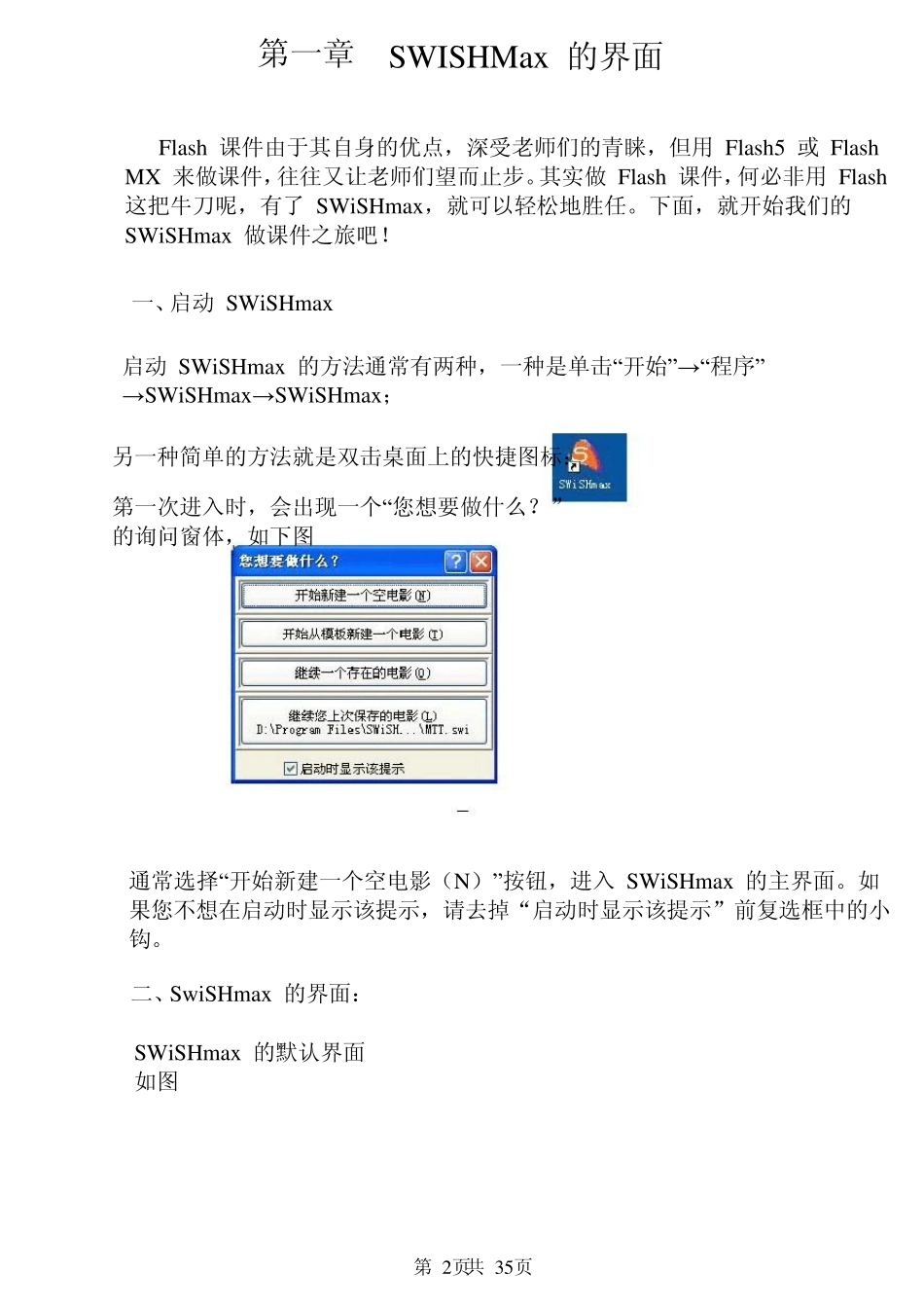 Swishmax4使用教程__第2页