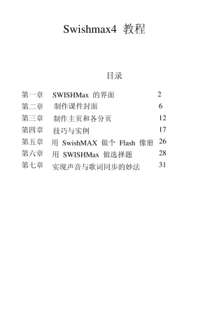 Swishmax4使用教程_