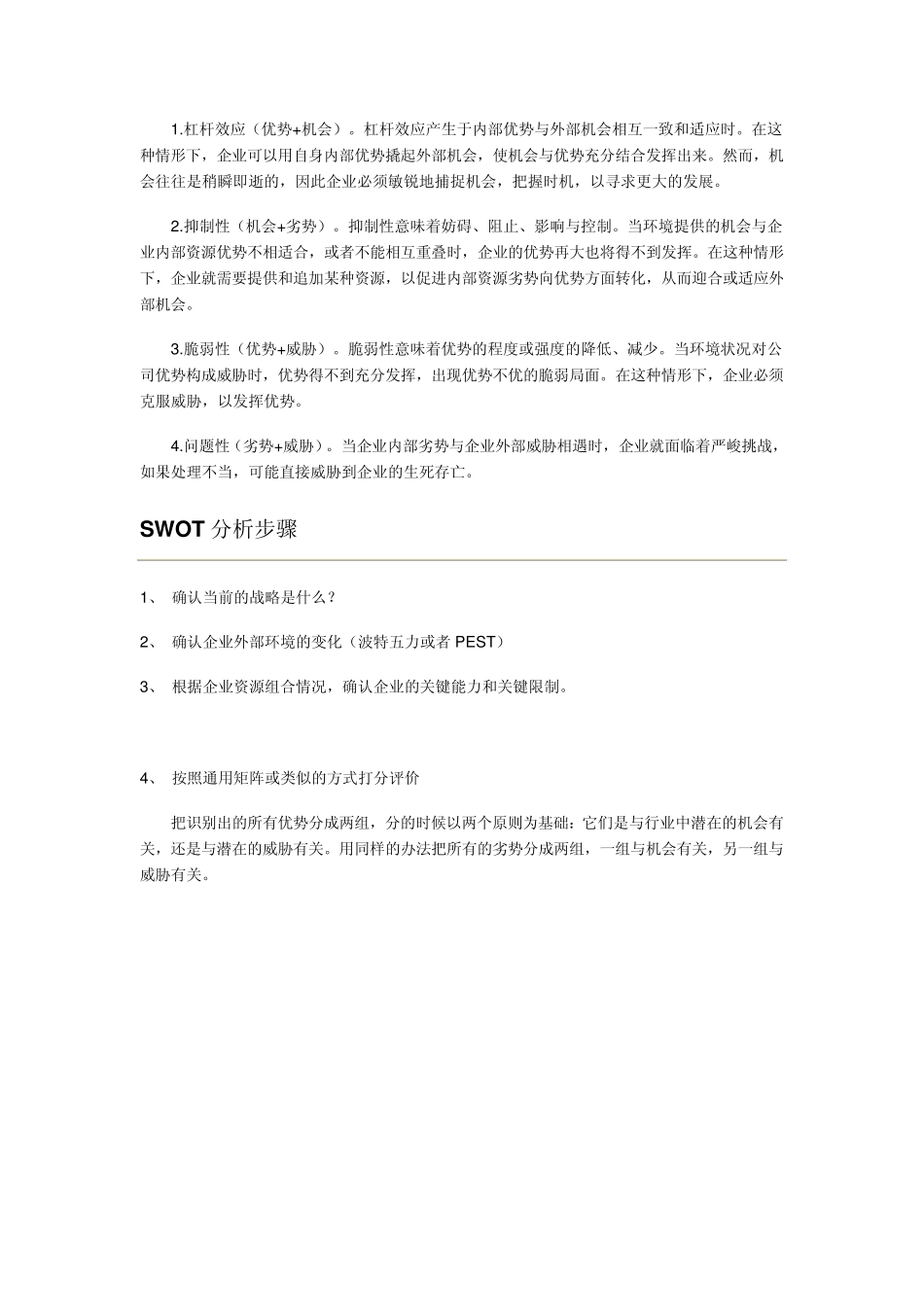 SWOT分析介绍、方法、步骤、规则、案例等_第3页