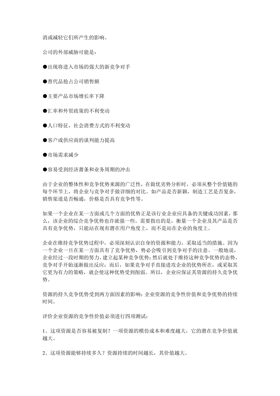 SWOT分析含义及分析方法_第3页