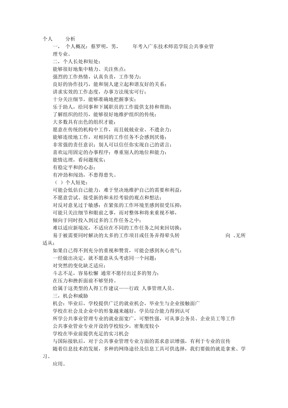 SWOT分析报告格式_第1页