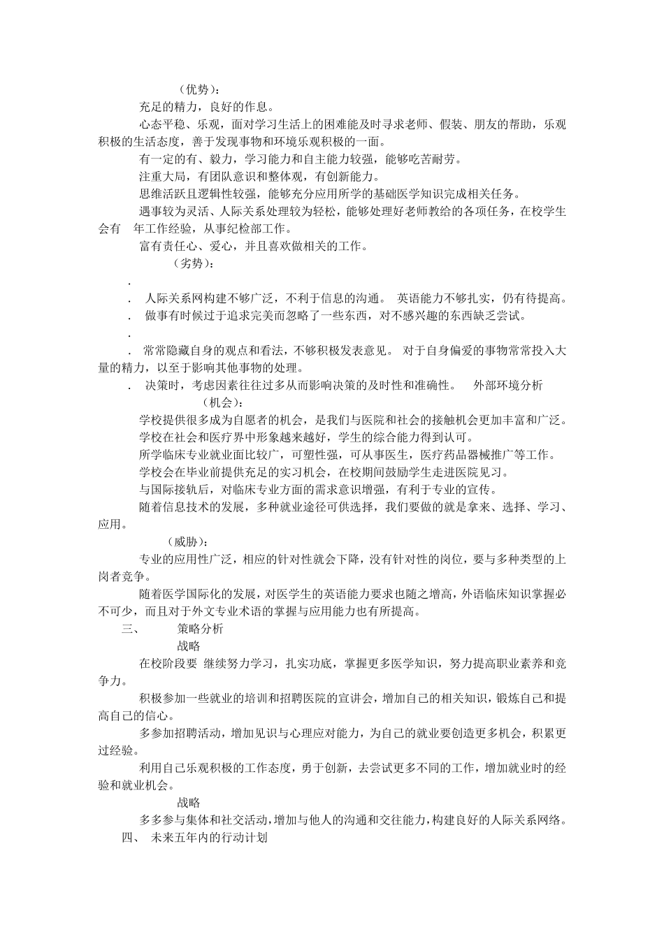 SWOT分析报告格式_第3页