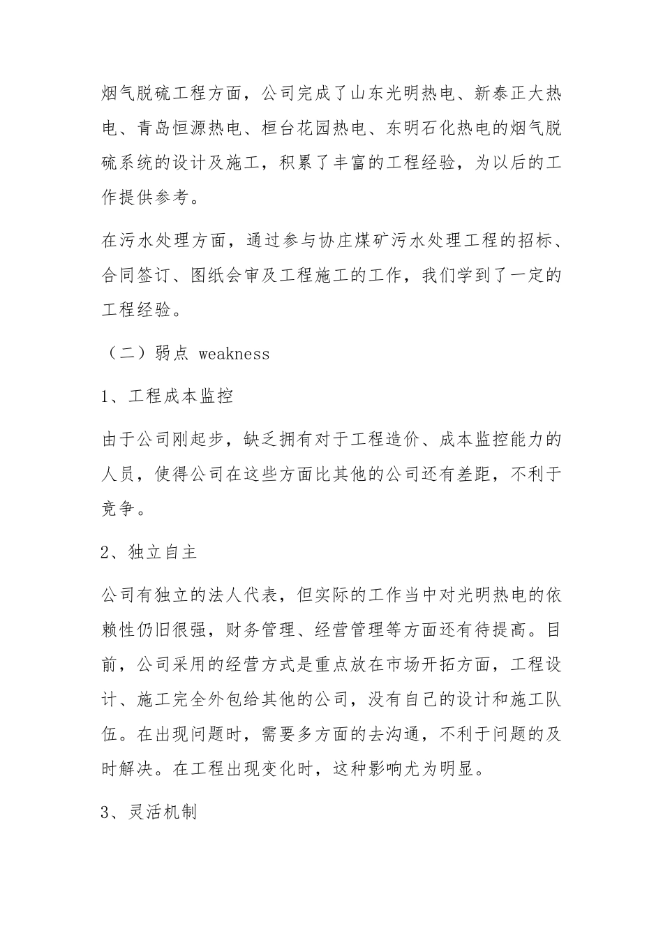 SWOT分析案例_第2页