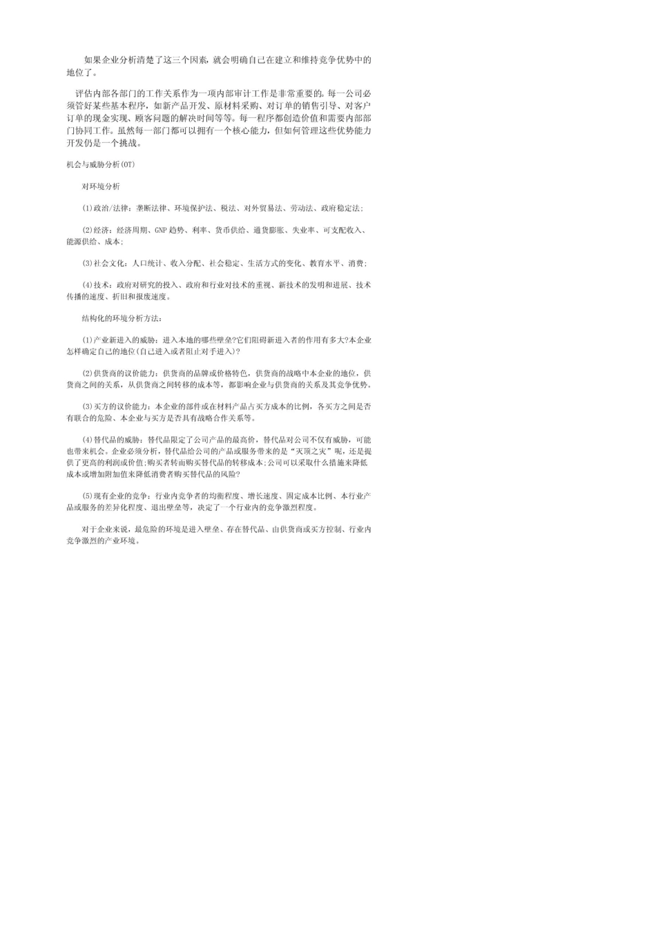 SWOT分析及案例_第2页