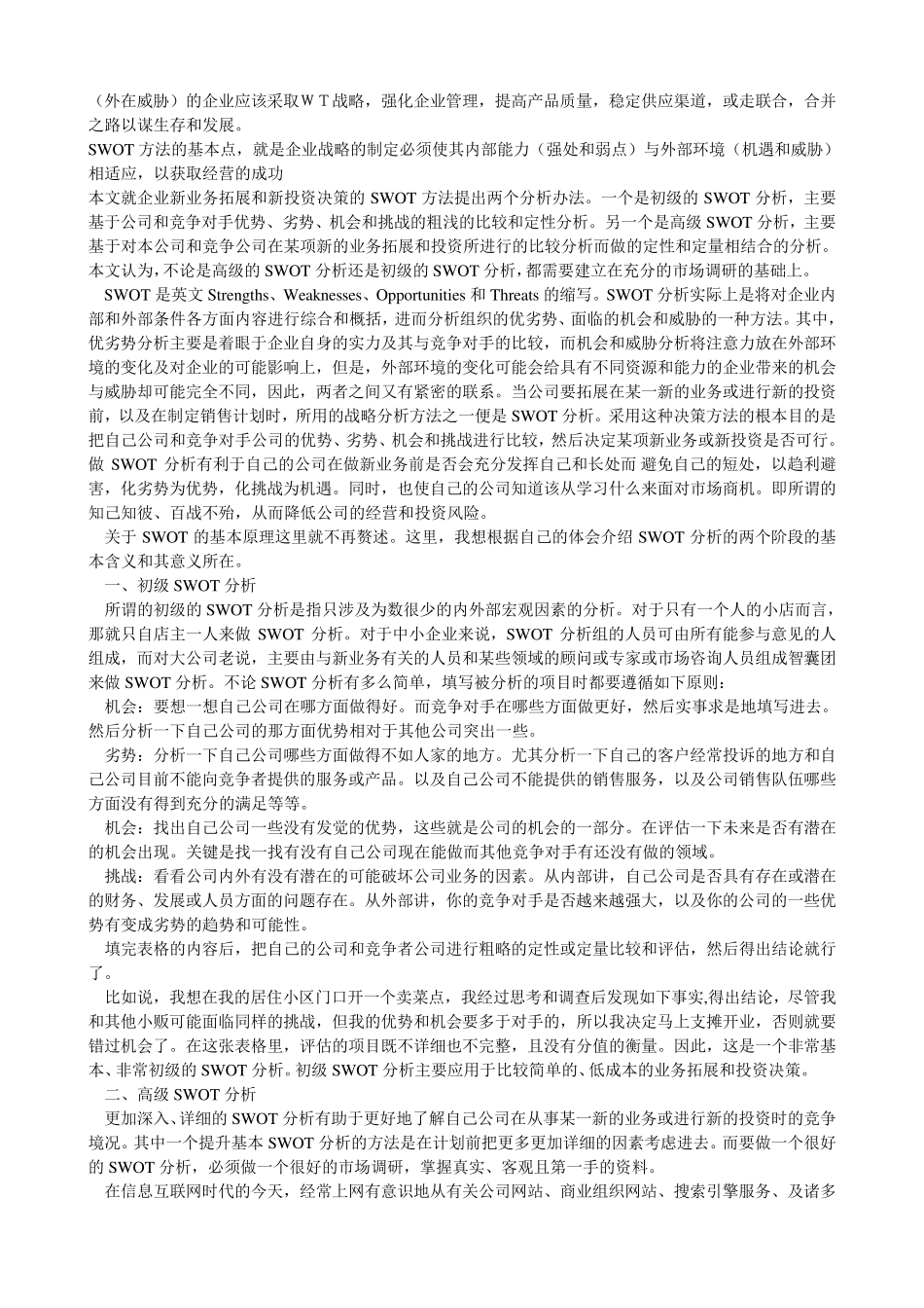 swot分析概述_第3页