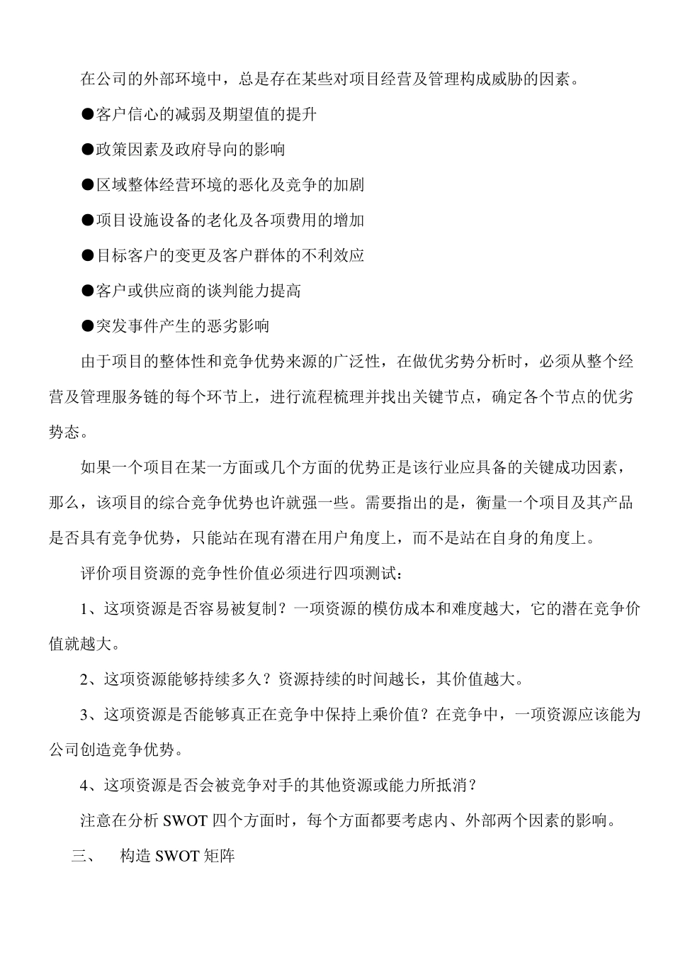 SWOT分析步骤讲解_第3页