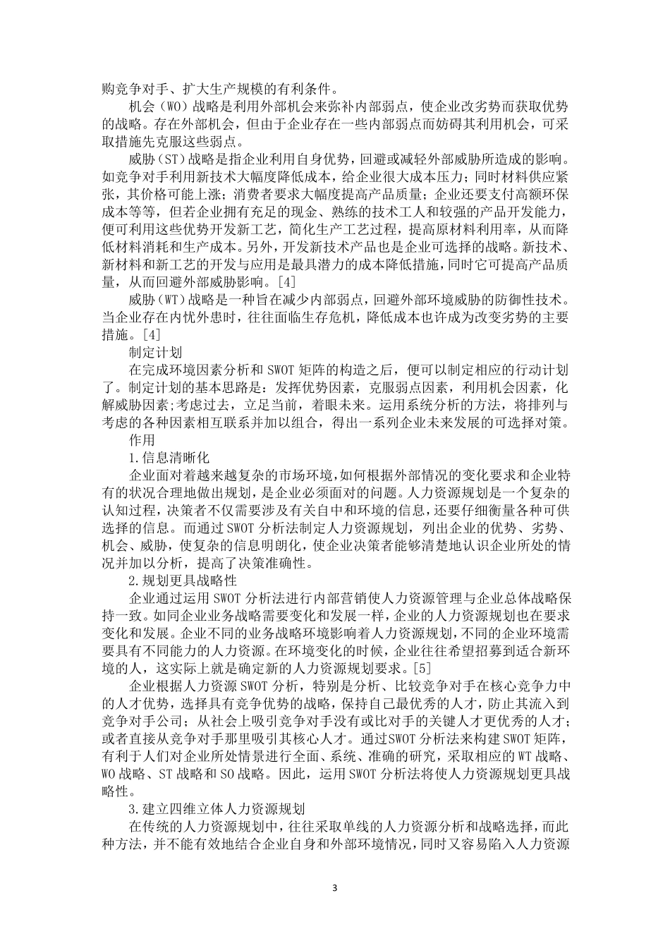 SWOT分析法简介_第3页