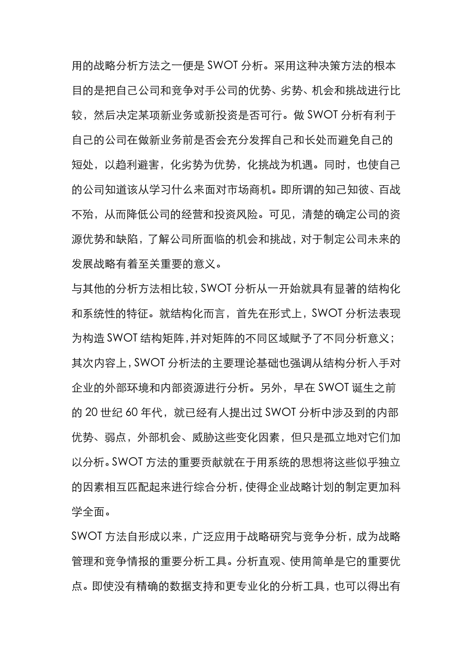 SWOT分析的原理_第2页