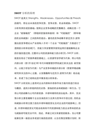 SWOT分析的原理