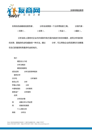 SWOT分析：甄别你的优势