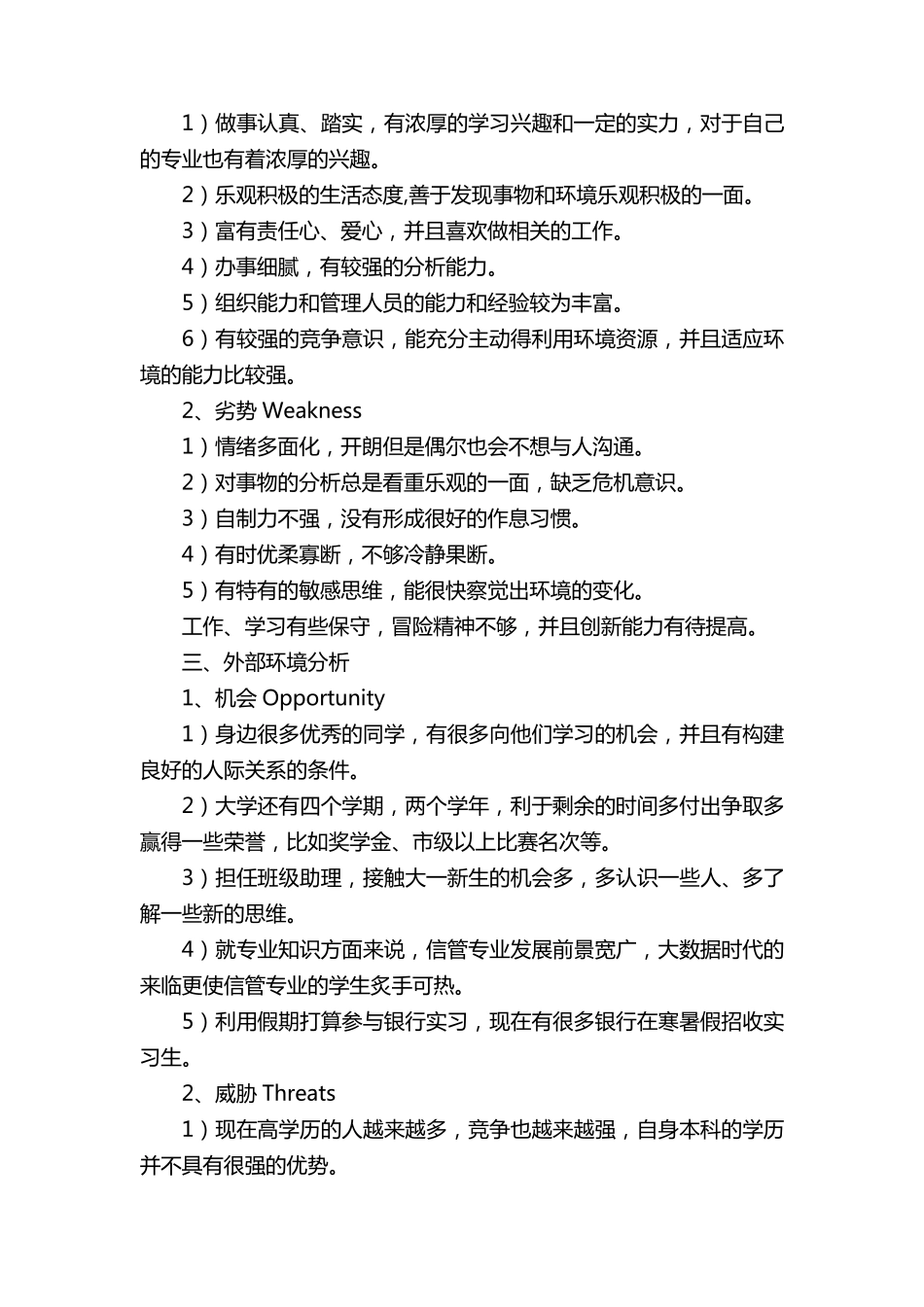 swot分析范文(7篇)_第3页