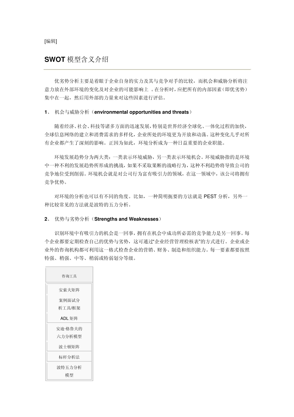 swot战略分析_第2页