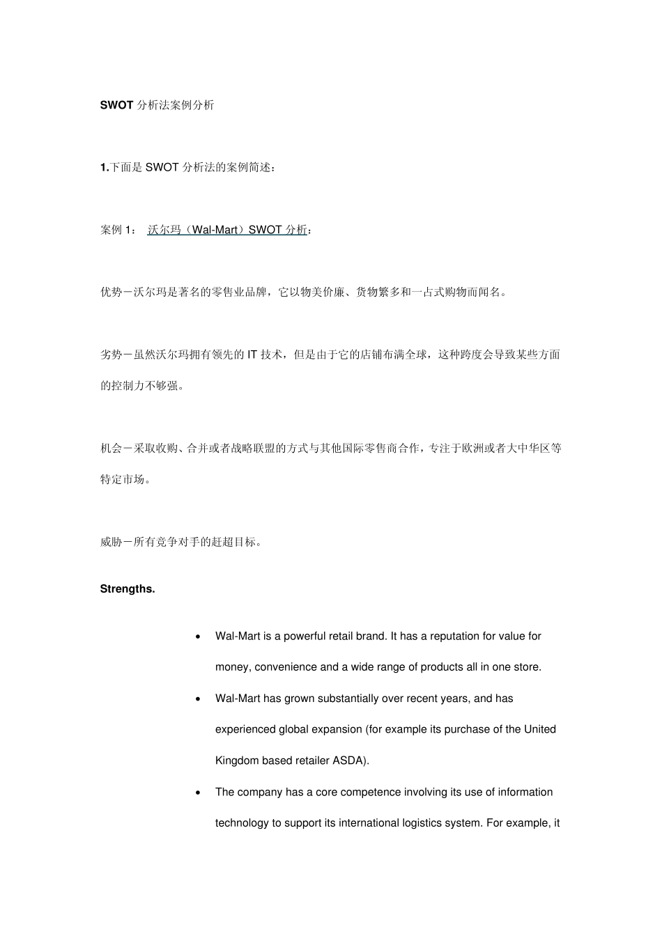 swot案例分析_第1页