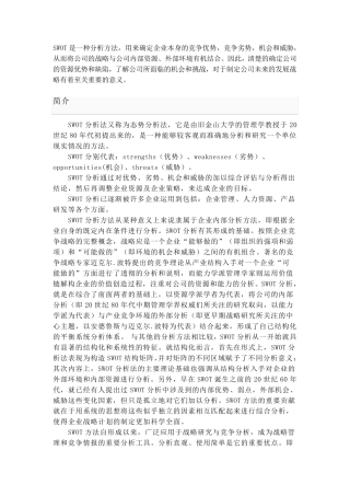 SWOT测试