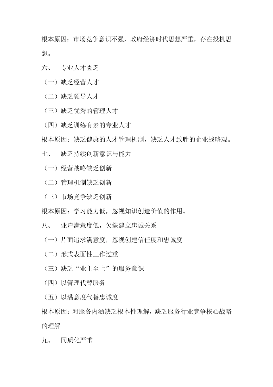 SWOT物业公司分析_第3页