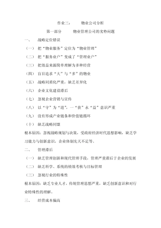 SWOT物业公司分析