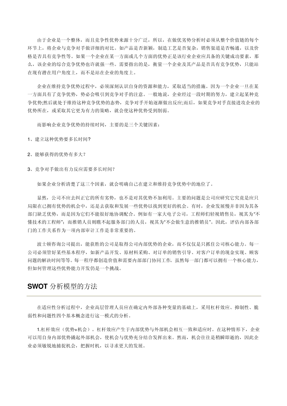 SWOT模型及案例分析_第3页