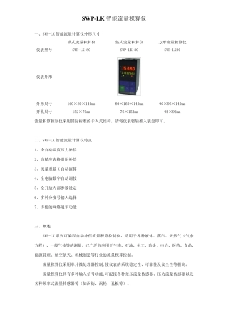 SWPLK智能流量积算仪说明书