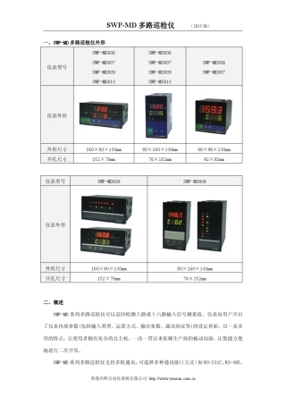 SWPMD80多路巡检仪说明书