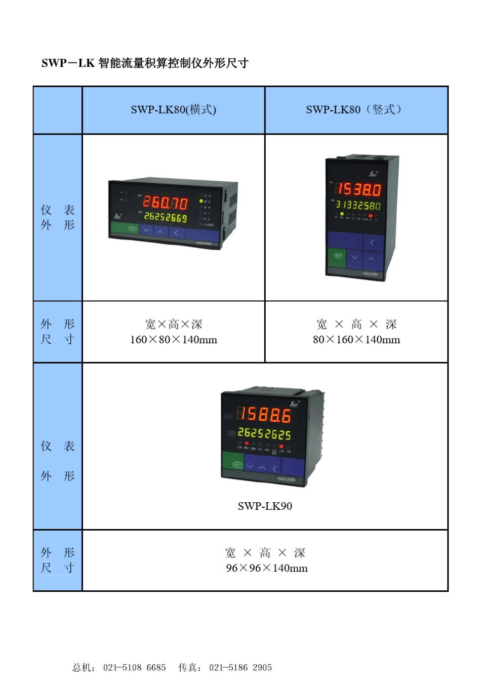 SWPLK流量积算仪_第2页