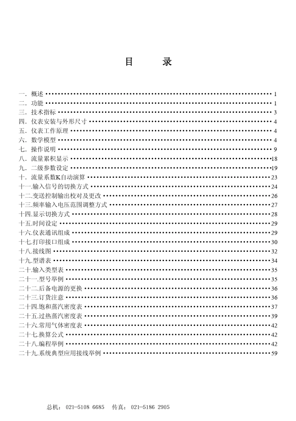 SWPLK流量积算仪_第3页