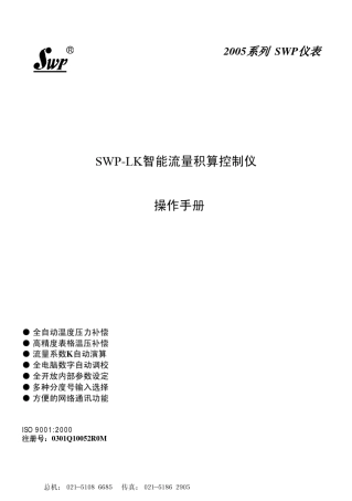 SWPLK流量积算仪