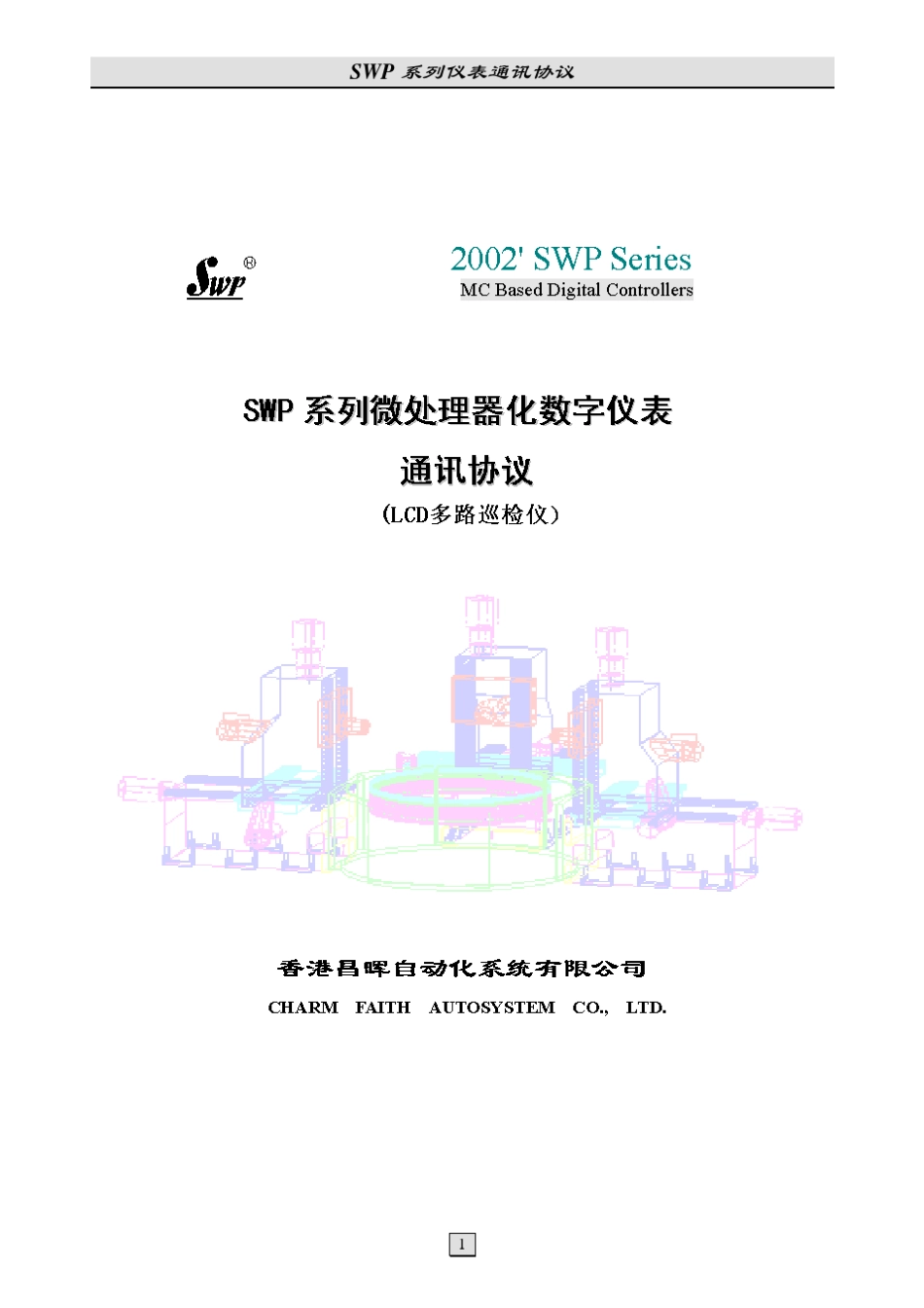 SWP系列仪表通讯协议_第1页