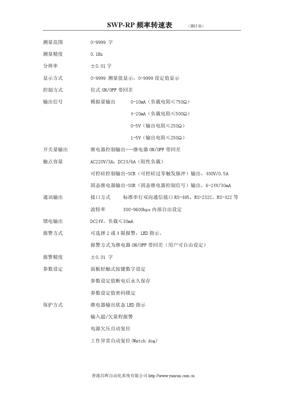 SWPRP频率转速表说明书_第3页