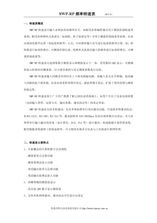 SWPRP频率转速表说明书