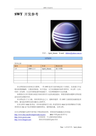 SWT开发参考文档
