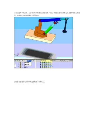 sw动画制作教程